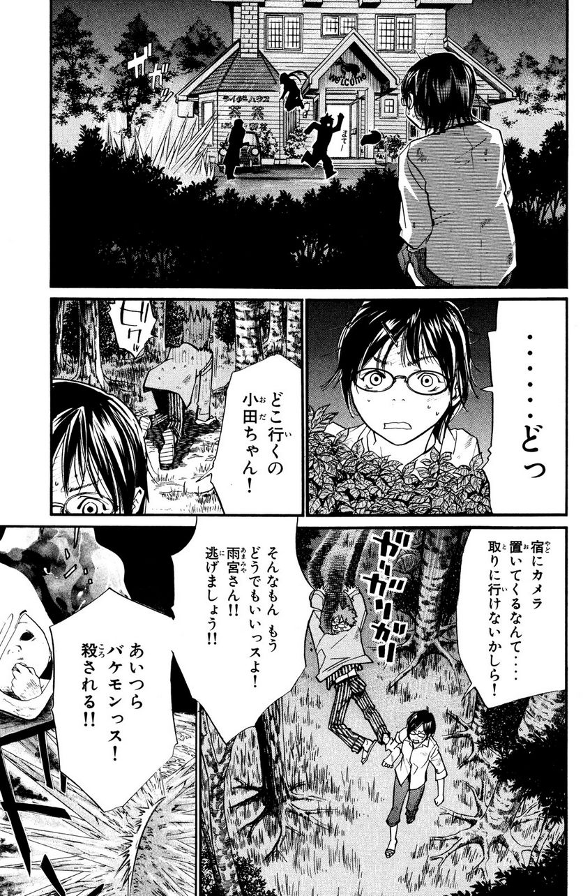 アライブ　最終進化的少年 第23.1話 - Trang 19