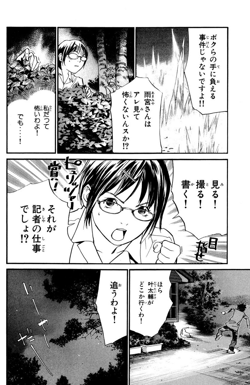 アライブ　最終進化的少年 第23.1話 - Trang 20