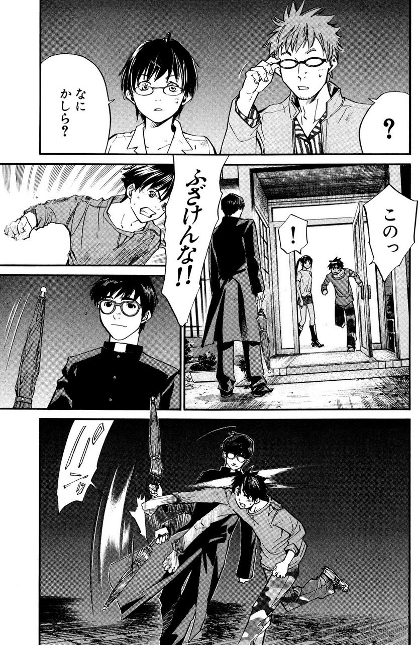 アライブ　最終進化的少年 第23.1話 - Trang 3