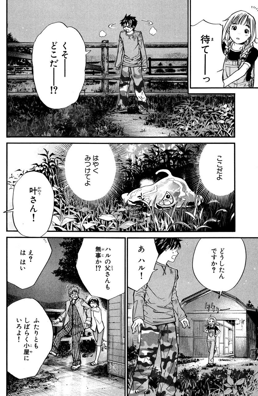 アライブ　最終進化的少年 第23.1話 - Trang 22