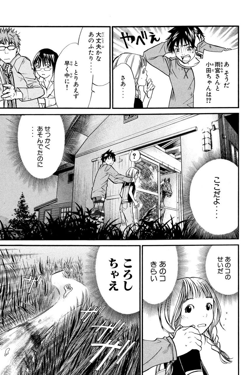 アライブ　最終進化的少年 第23.1話 - Trang 23