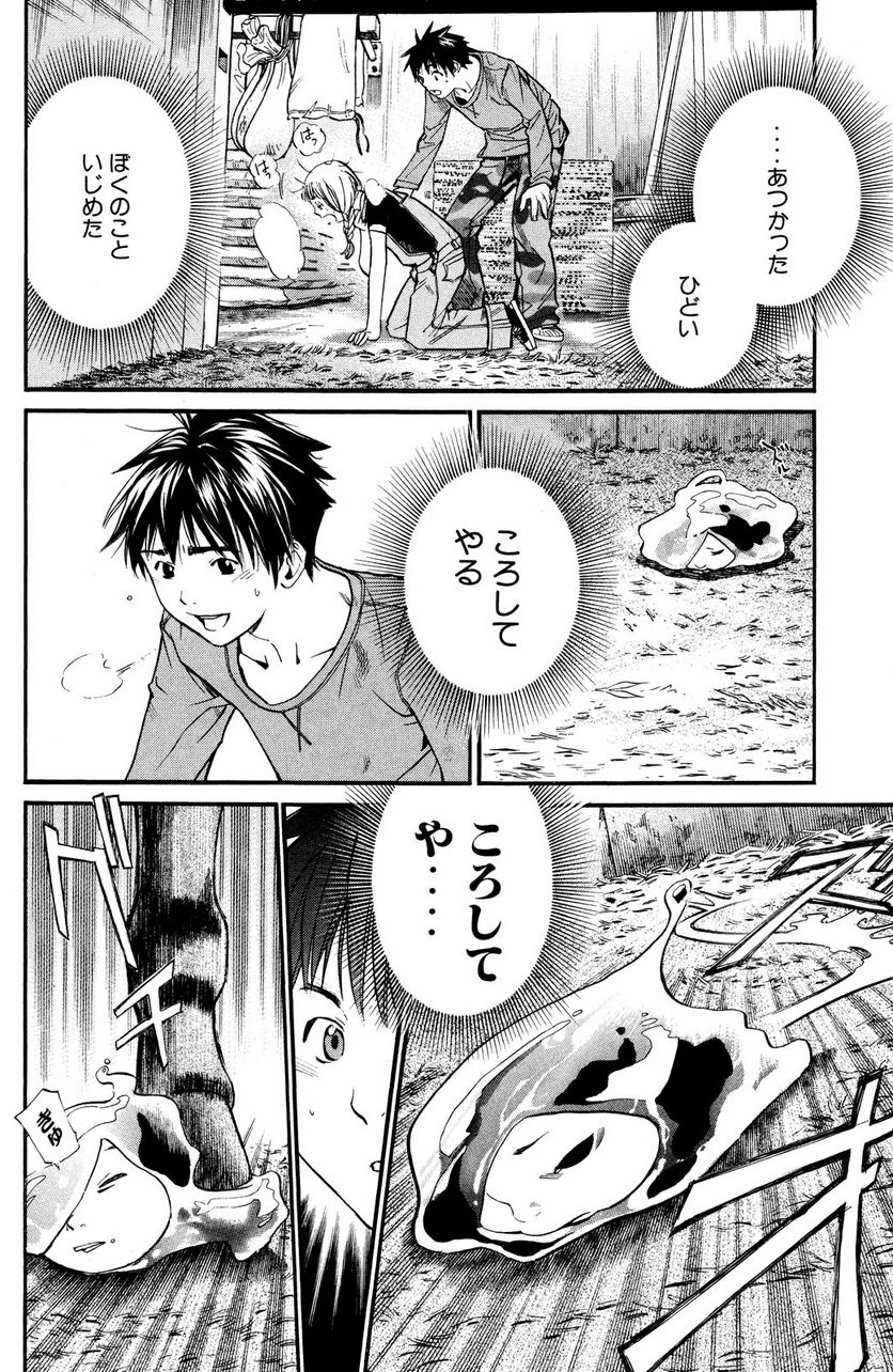 アライブ　最終進化的少年 第23.1話 - Trang 26