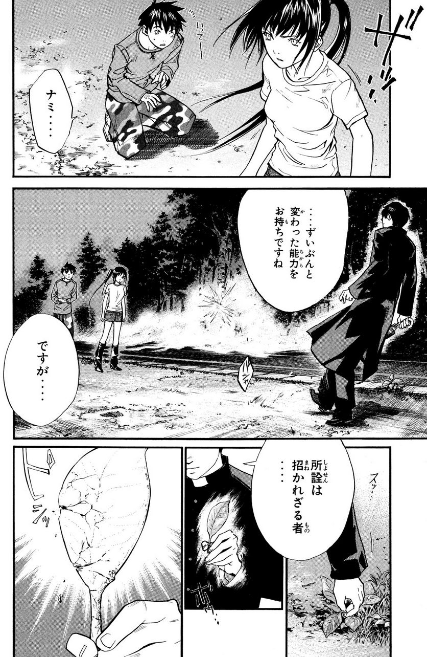 アライブ　最終進化的少年 第23.1話 - Trang 6