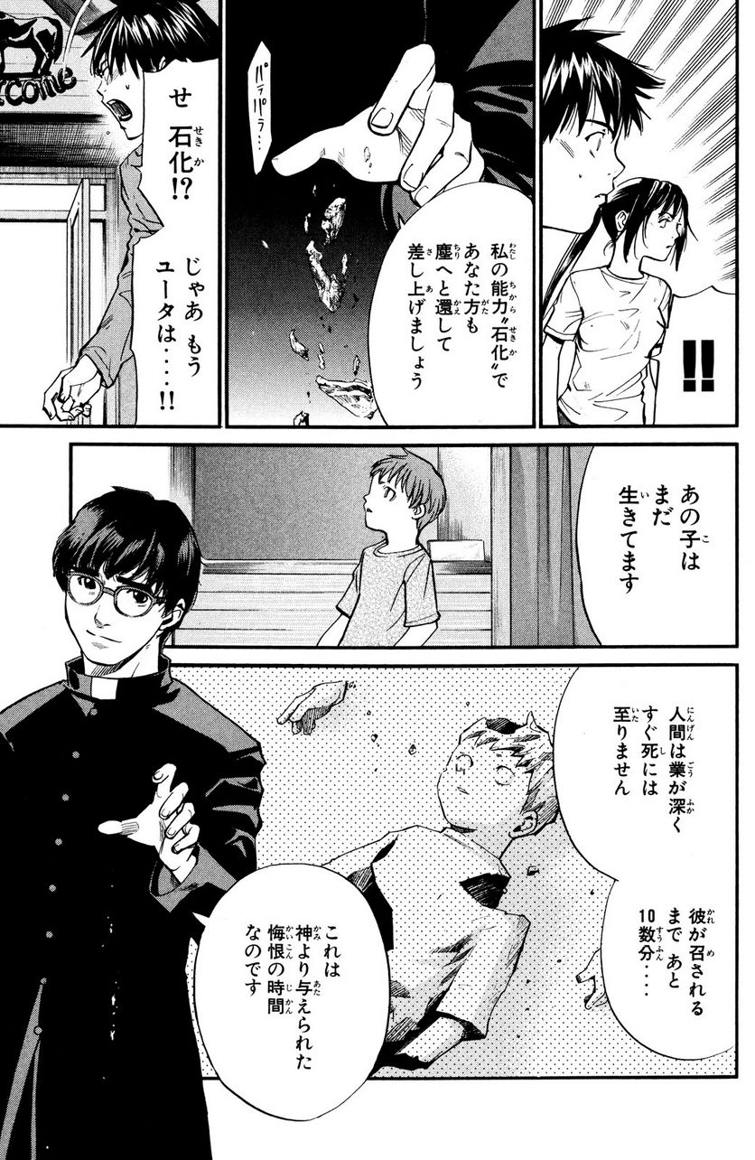 アライブ　最終進化的少年 第23.1話 - Trang 7
