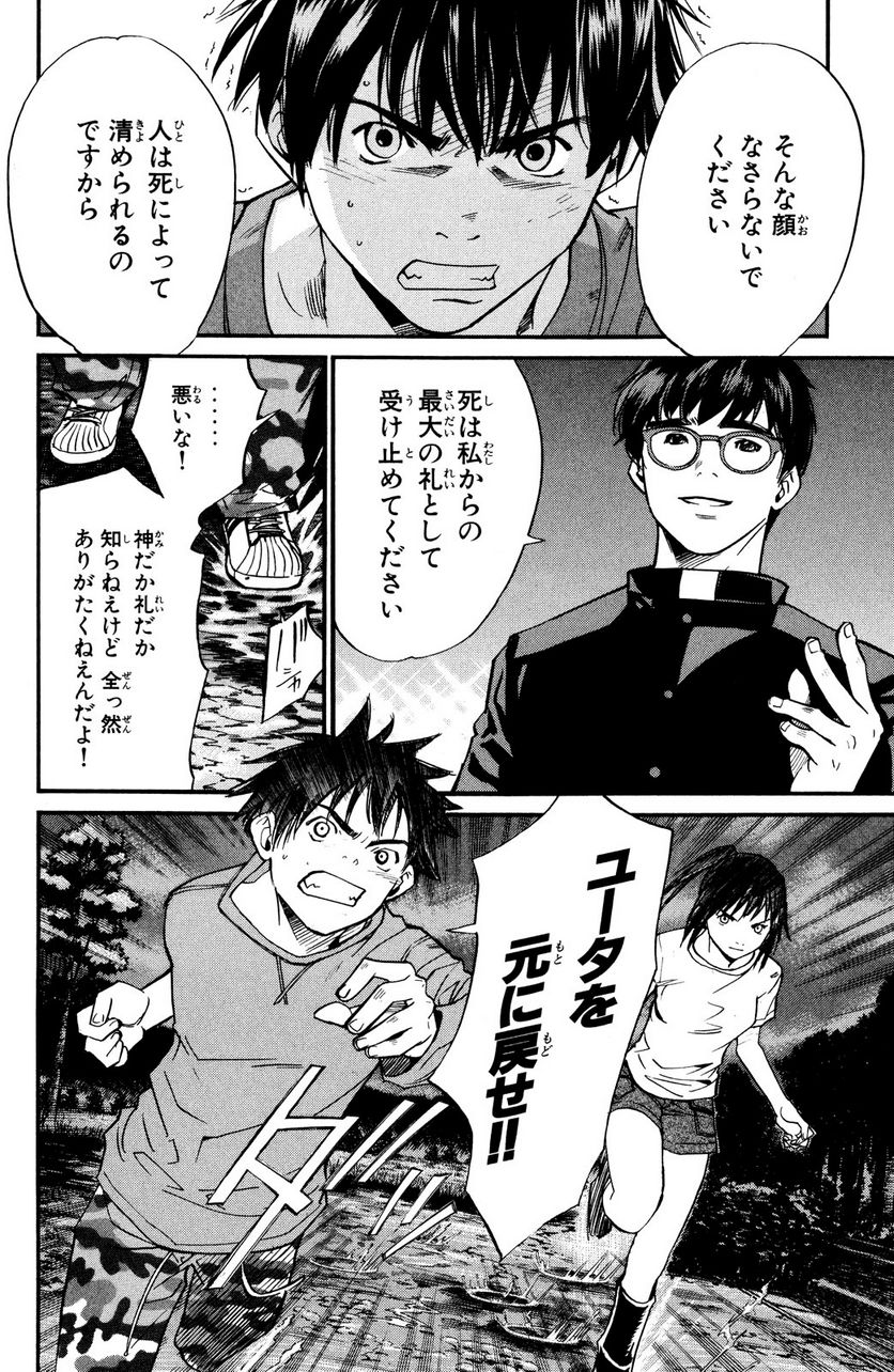 アライブ　最終進化的少年 第23.1話 - Trang 8