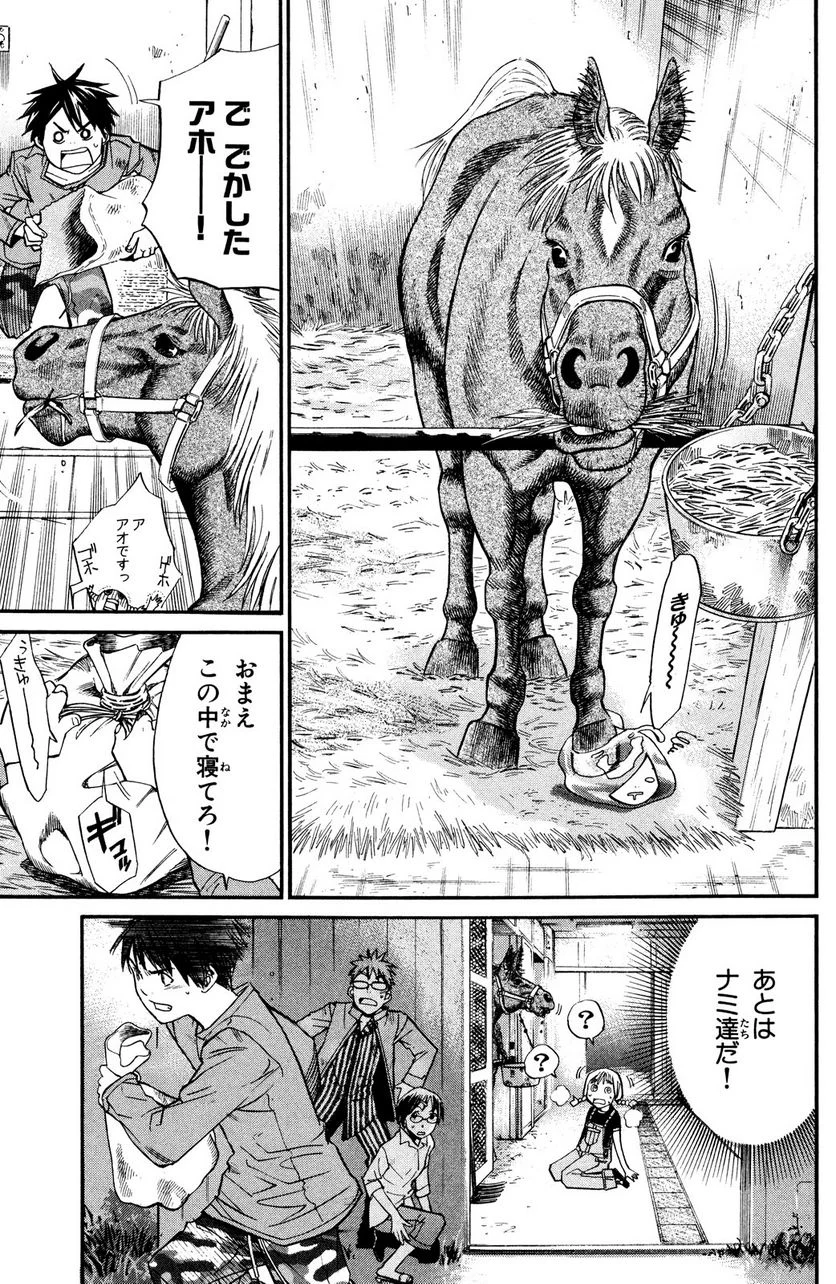 アライブ　最終進化的少年 第23.2話 - Trang 1
