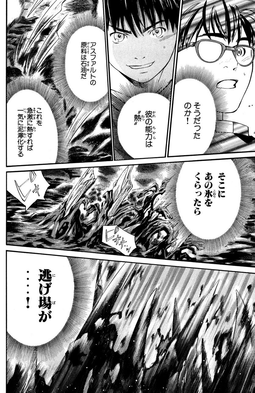 アライブ　最終進化的少年 第23.2話 - Trang 14
