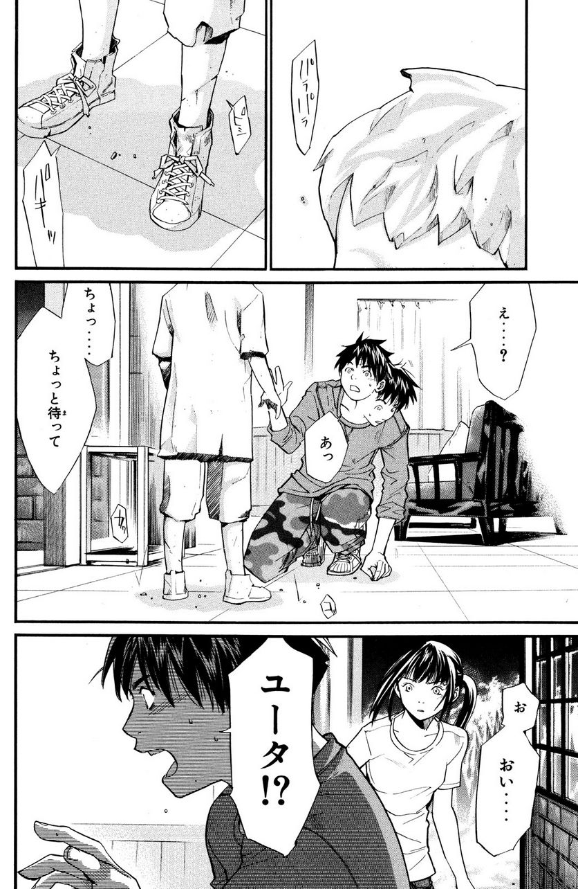 アライブ　最終進化的少年 第23.2話 - Trang 18