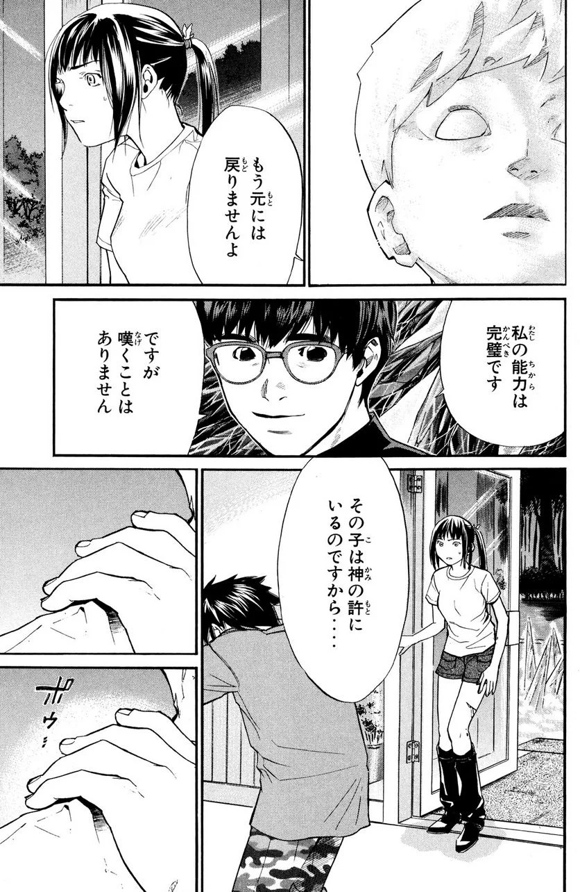アライブ　最終進化的少年 第23.2話 - Trang 21
