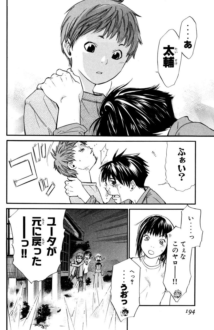 アライブ　最終進化的少年 第23.2話 - Trang 24
