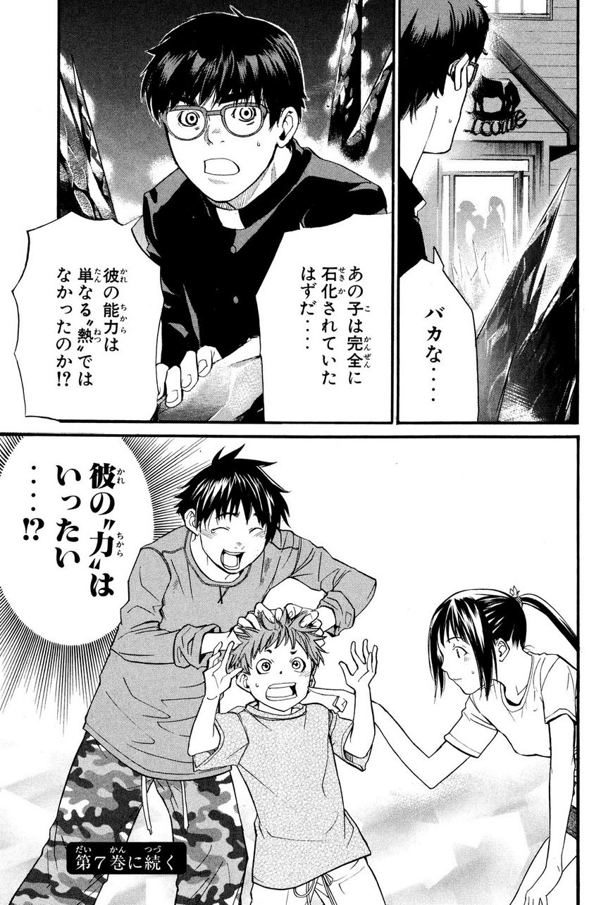 アライブ　最終進化的少年 第23.2話 - Trang 25