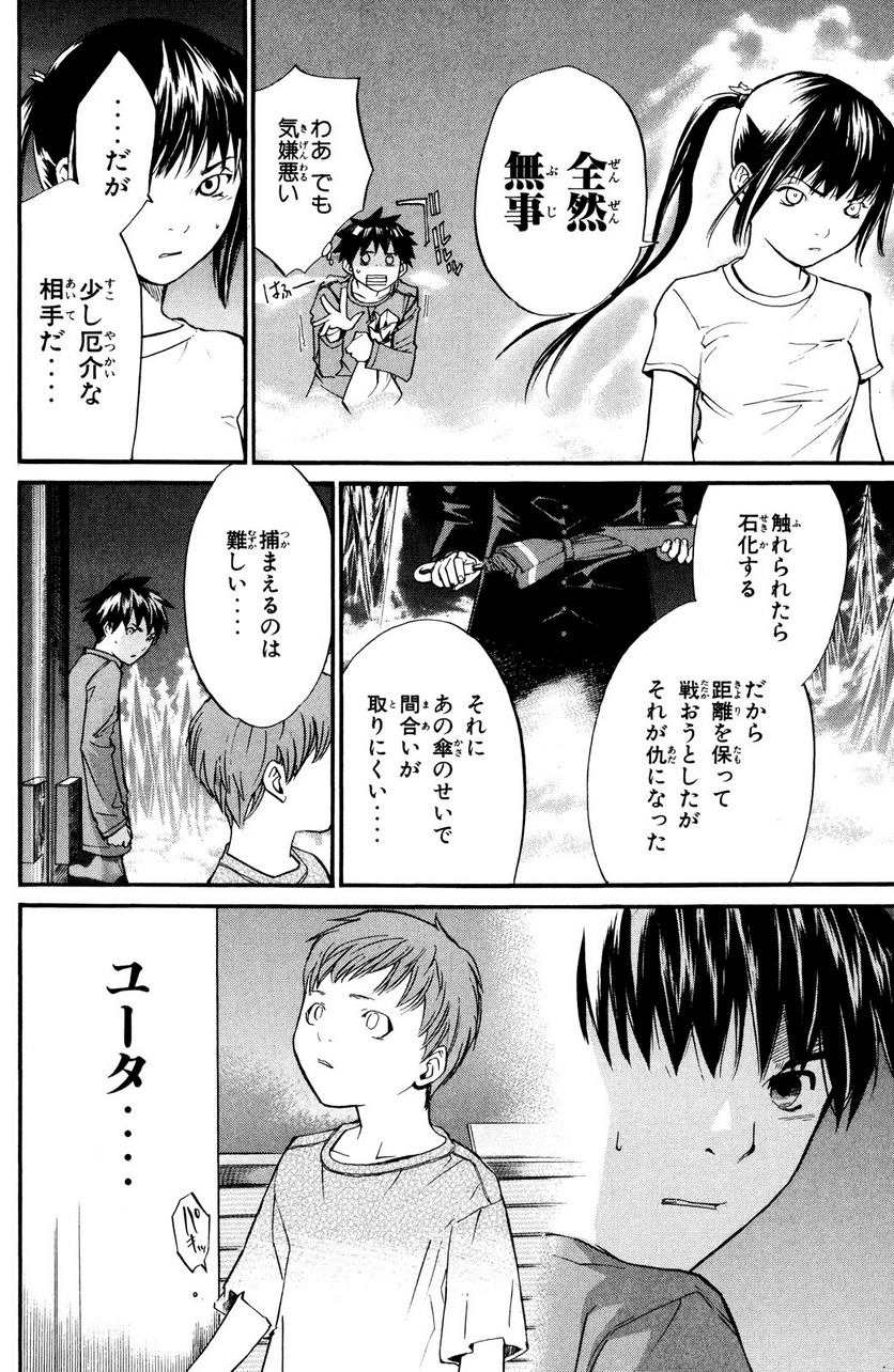 アライブ　最終進化的少年 第23.2話 - Trang 6