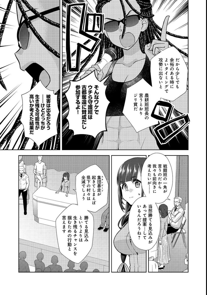 #壊れた地球の歩き方@COMIC - 第7話 - Page 11