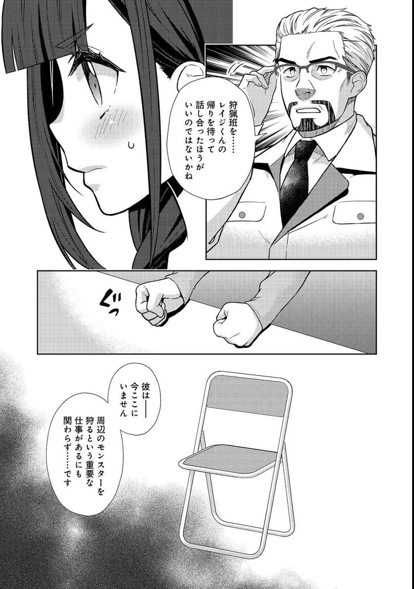 #壊れた地球の歩き方@COMIC - 第7話 - Page 13