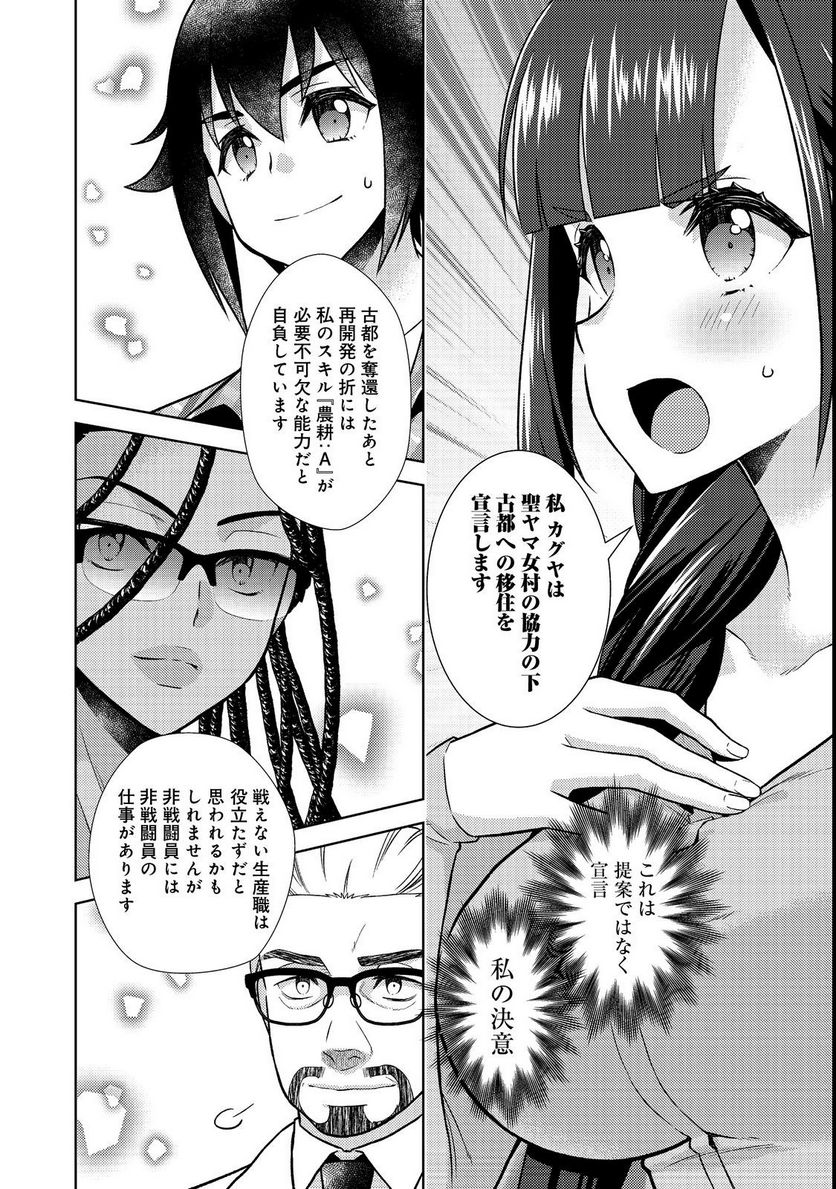 #壊れた地球の歩き方@COMIC - 第7話 - Page 16