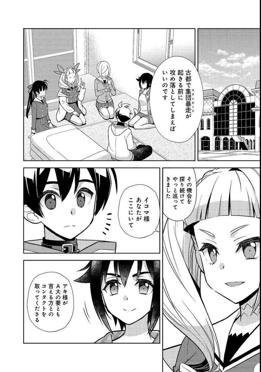 #壊れた地球の歩き方@COMIC - 第7話 - Page 24