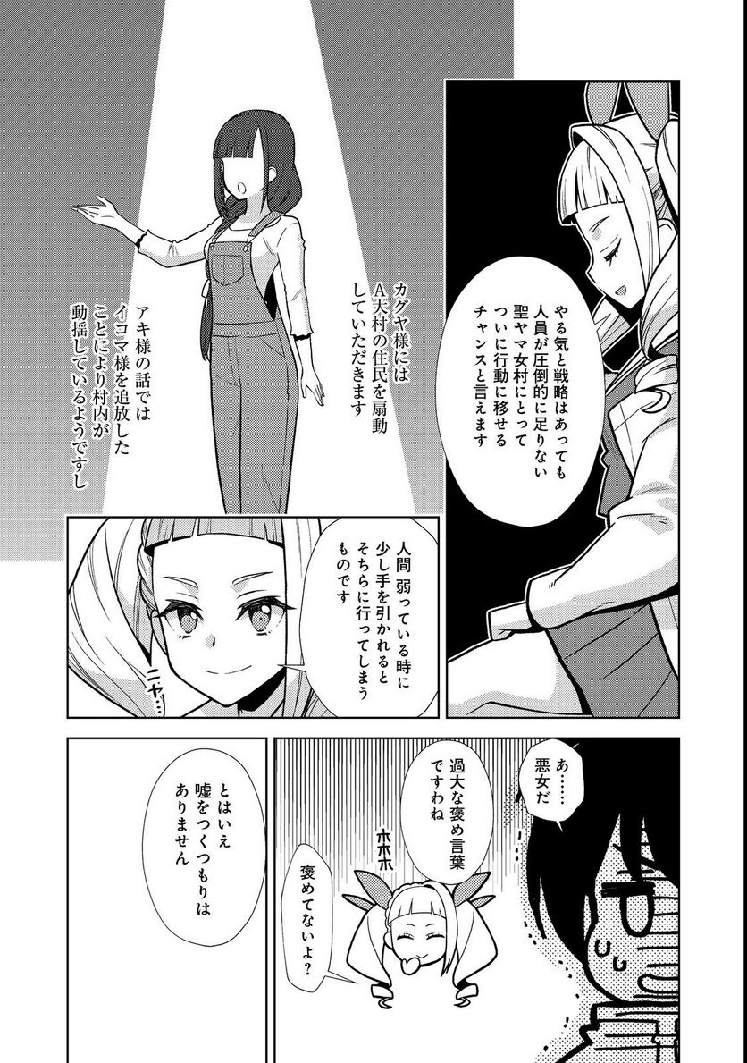 #壊れた地球の歩き方@COMIC - 第7話 - Page 25