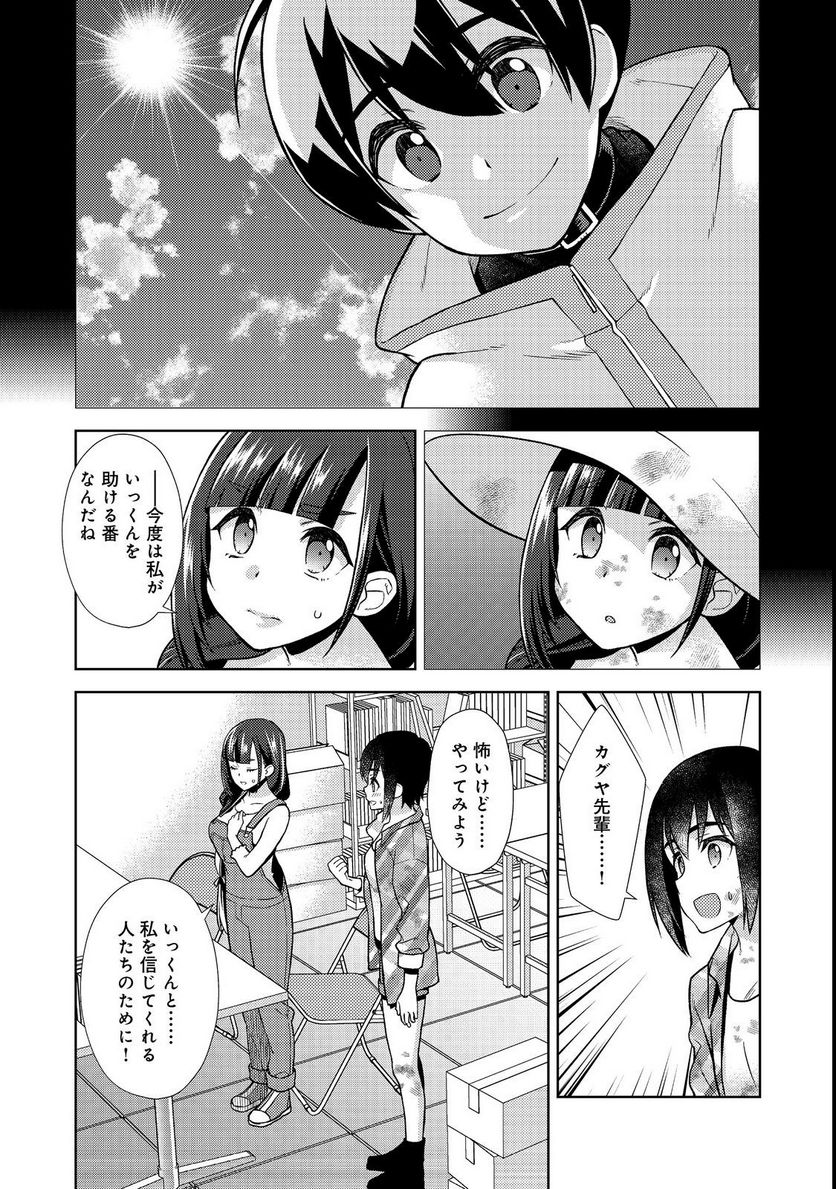 #壊れた地球の歩き方@COMIC - 第7話 - Page 5