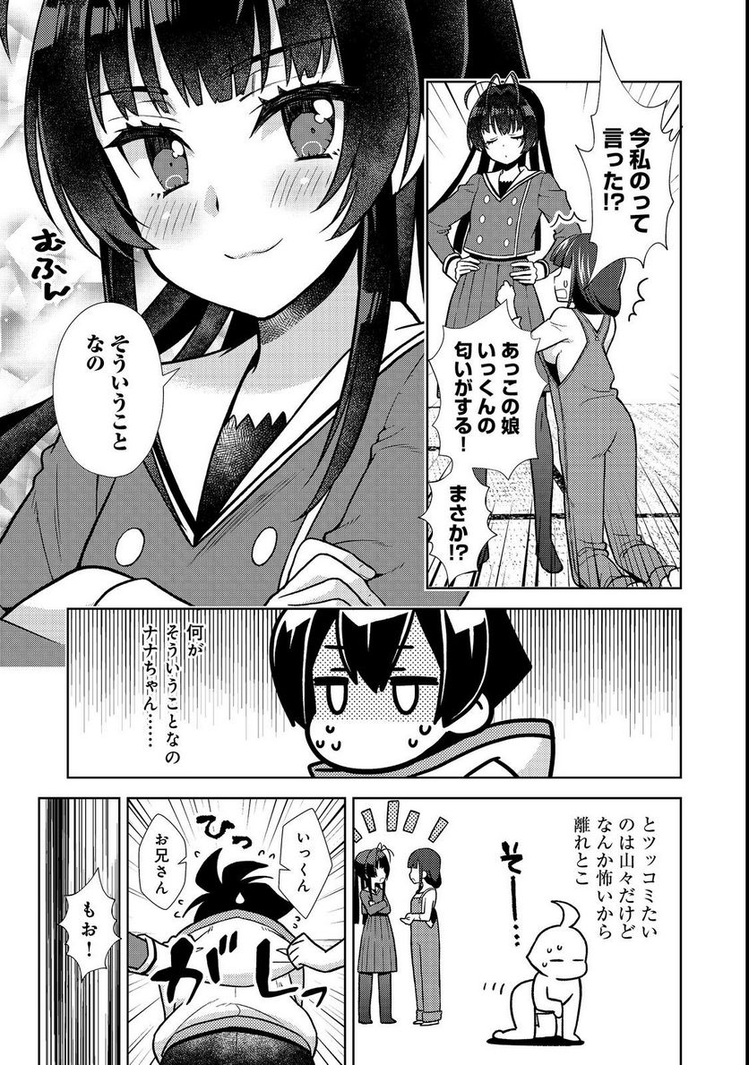 #壊れた地球の歩き方@COMIC - 第8話 - Page 7