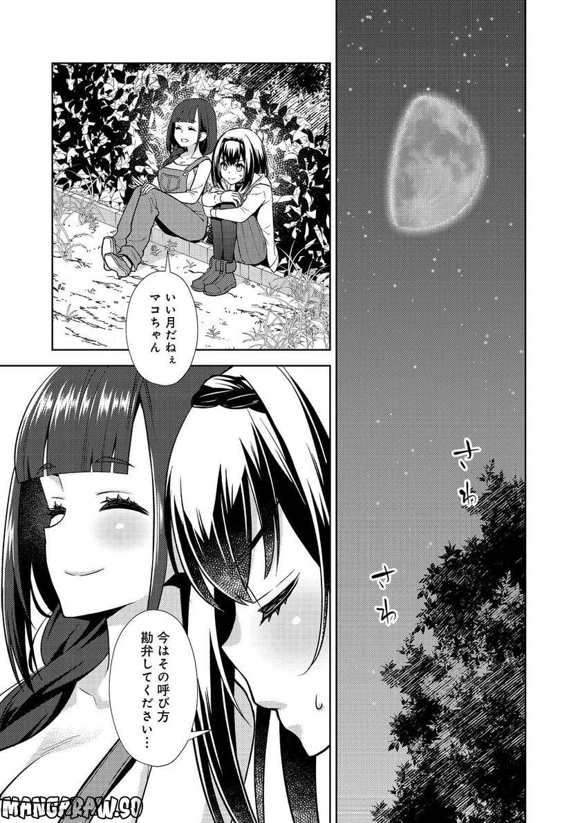 #壊れた地球の歩き方@COMIC - 第9話 - Page 1