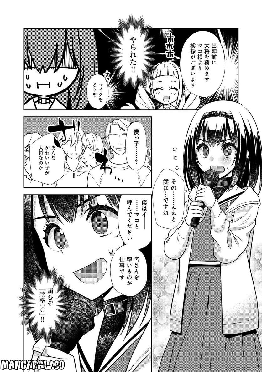 #壊れた地球の歩き方@COMIC - 第9話 - Page 14