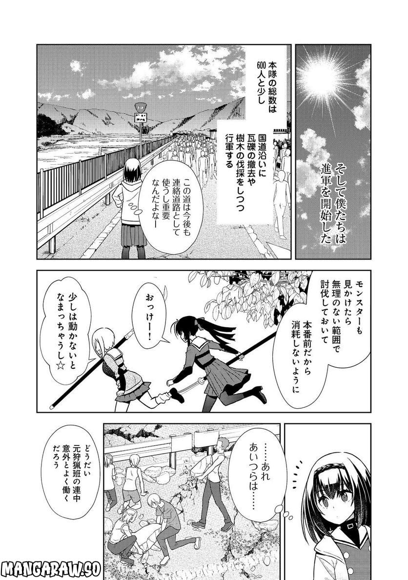 #壊れた地球の歩き方@COMIC - 第9話 - Page 18