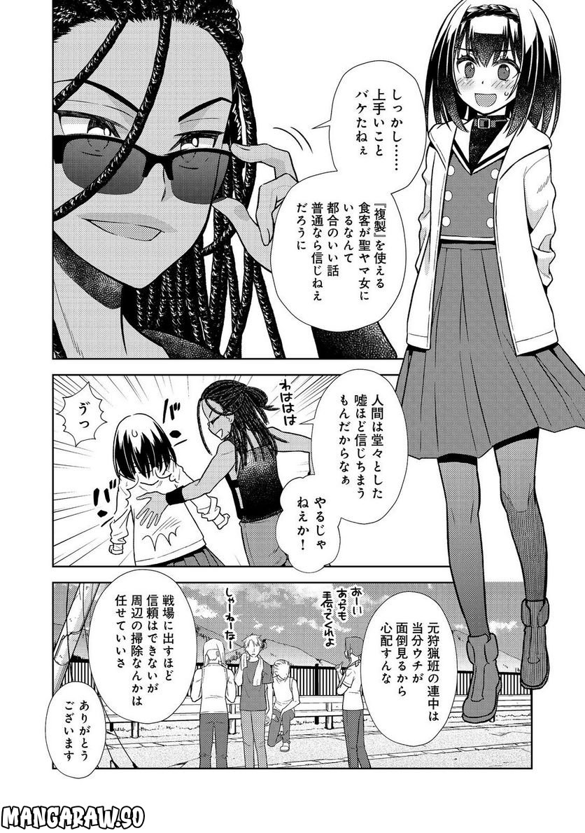 #壊れた地球の歩き方@COMIC - 第9話 - Page 20