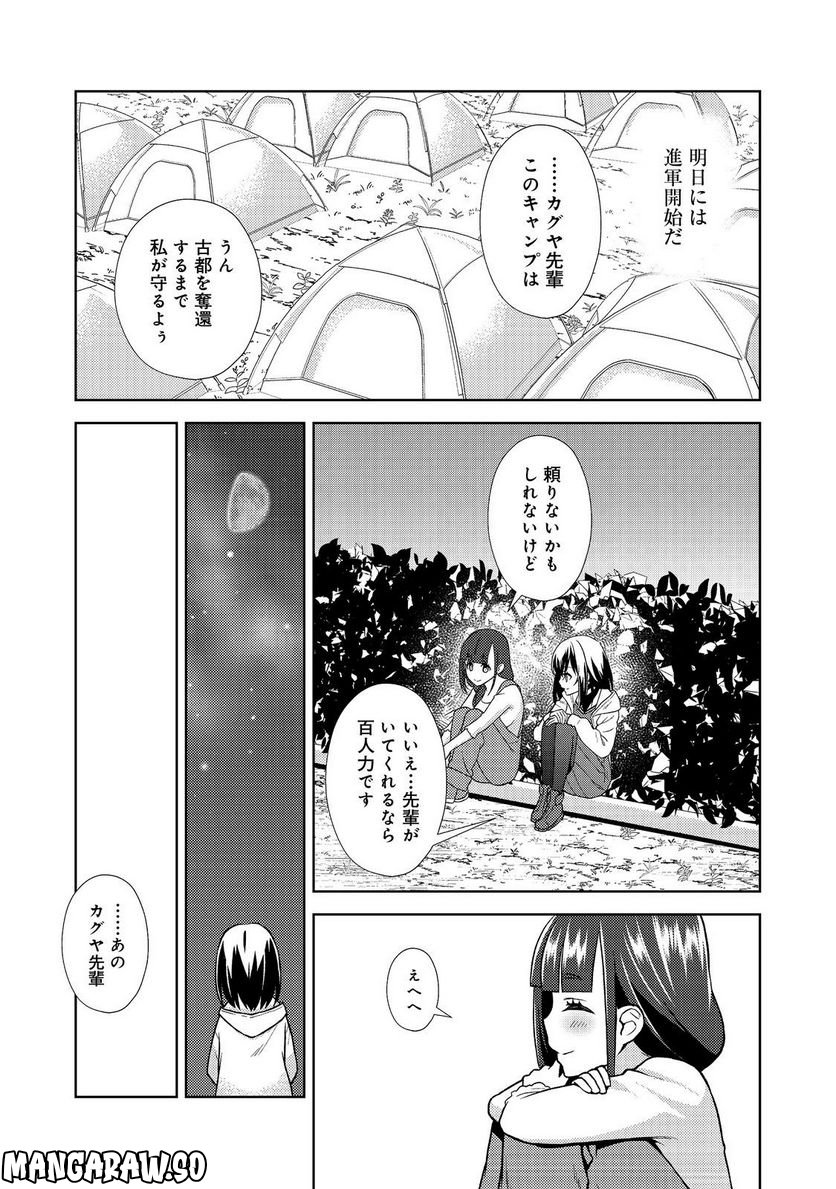 #壊れた地球の歩き方@COMIC - 第9話 - Page 3