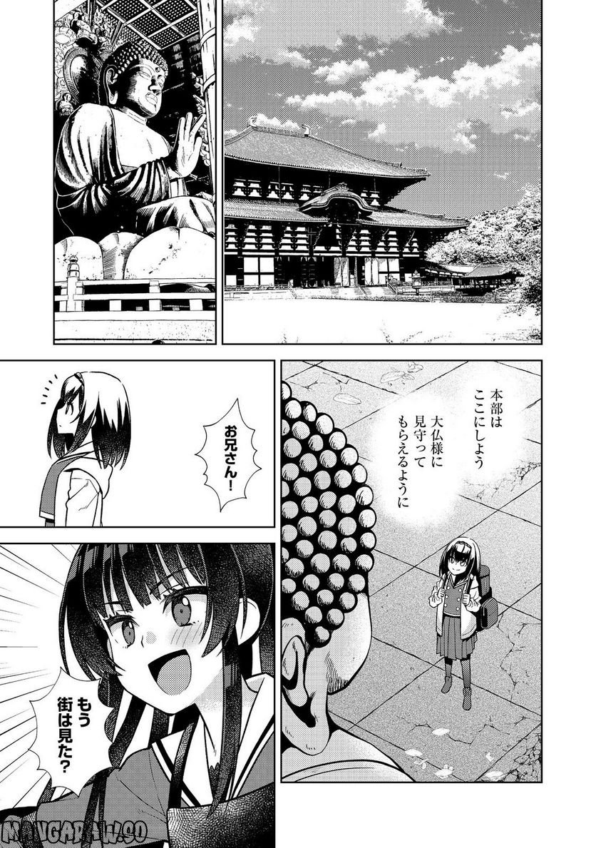 #壊れた地球の歩き方@COMIC - 第9話 - Page 23