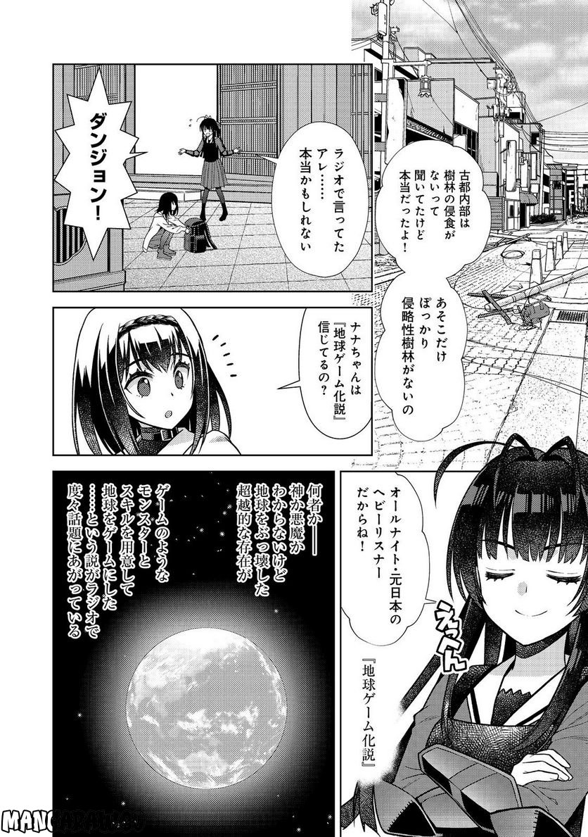 #壊れた地球の歩き方@COMIC - 第9話 - Page 24