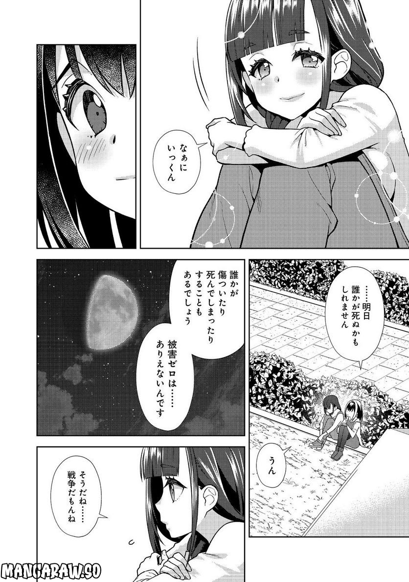 #壊れた地球の歩き方@COMIC - 第9話 - Page 4