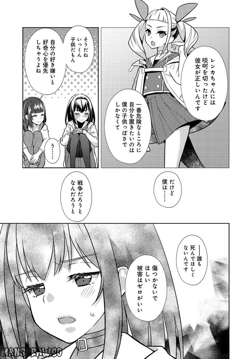 #壊れた地球の歩き方@COMIC - 第9話 - Page 5