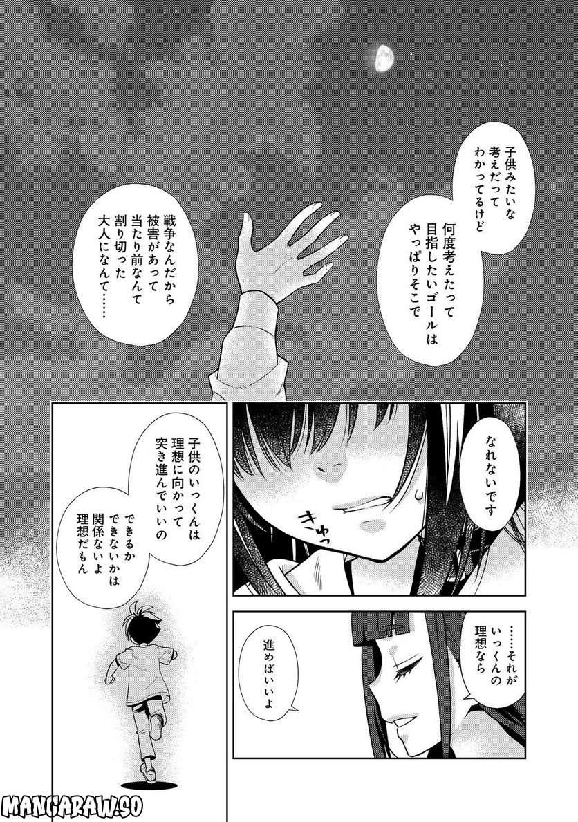 #壊れた地球の歩き方@COMIC - 第9話 - Page 6