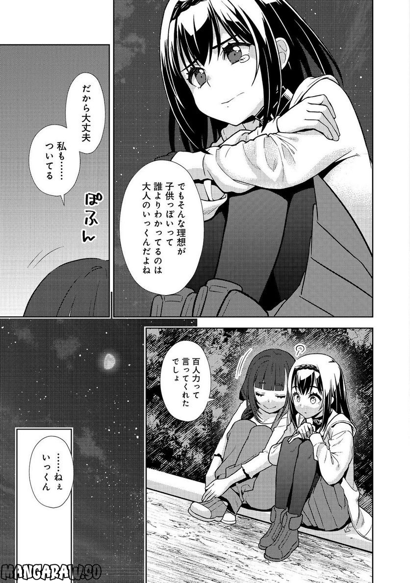 #壊れた地球の歩き方@COMIC - 第9話 - Page 7