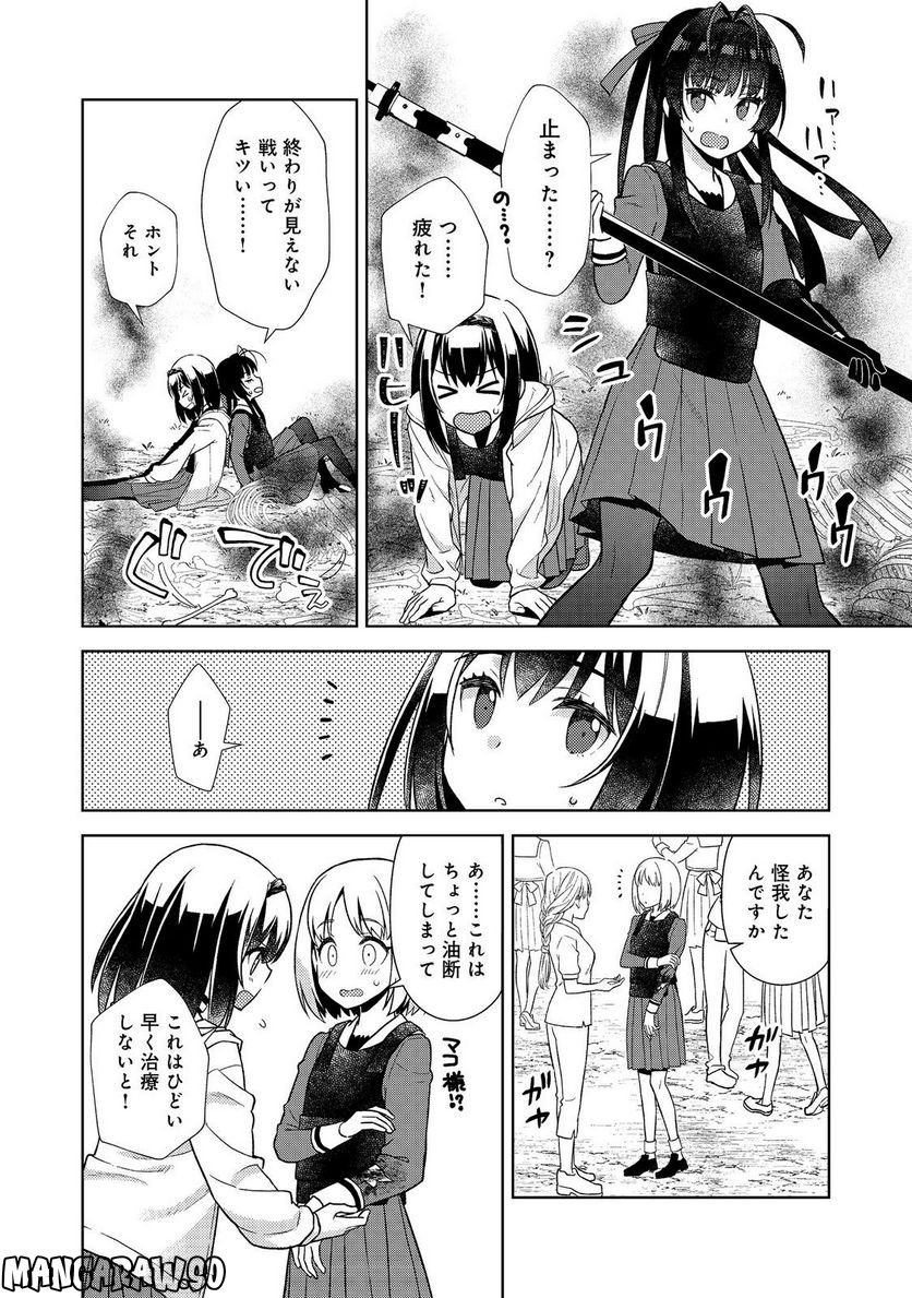 #壊れた地球の歩き方@COMIC - 第10話 - Page 20