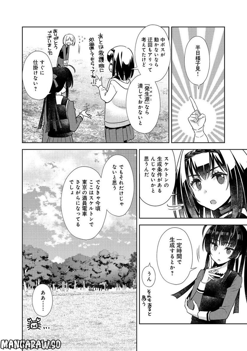 #壊れた地球の歩き方@COMIC - 第10話 - Page 22