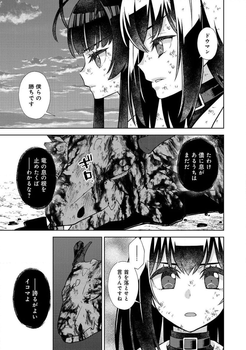 #壊れた地球の歩き方@COMIC - 第15話 - Page 29