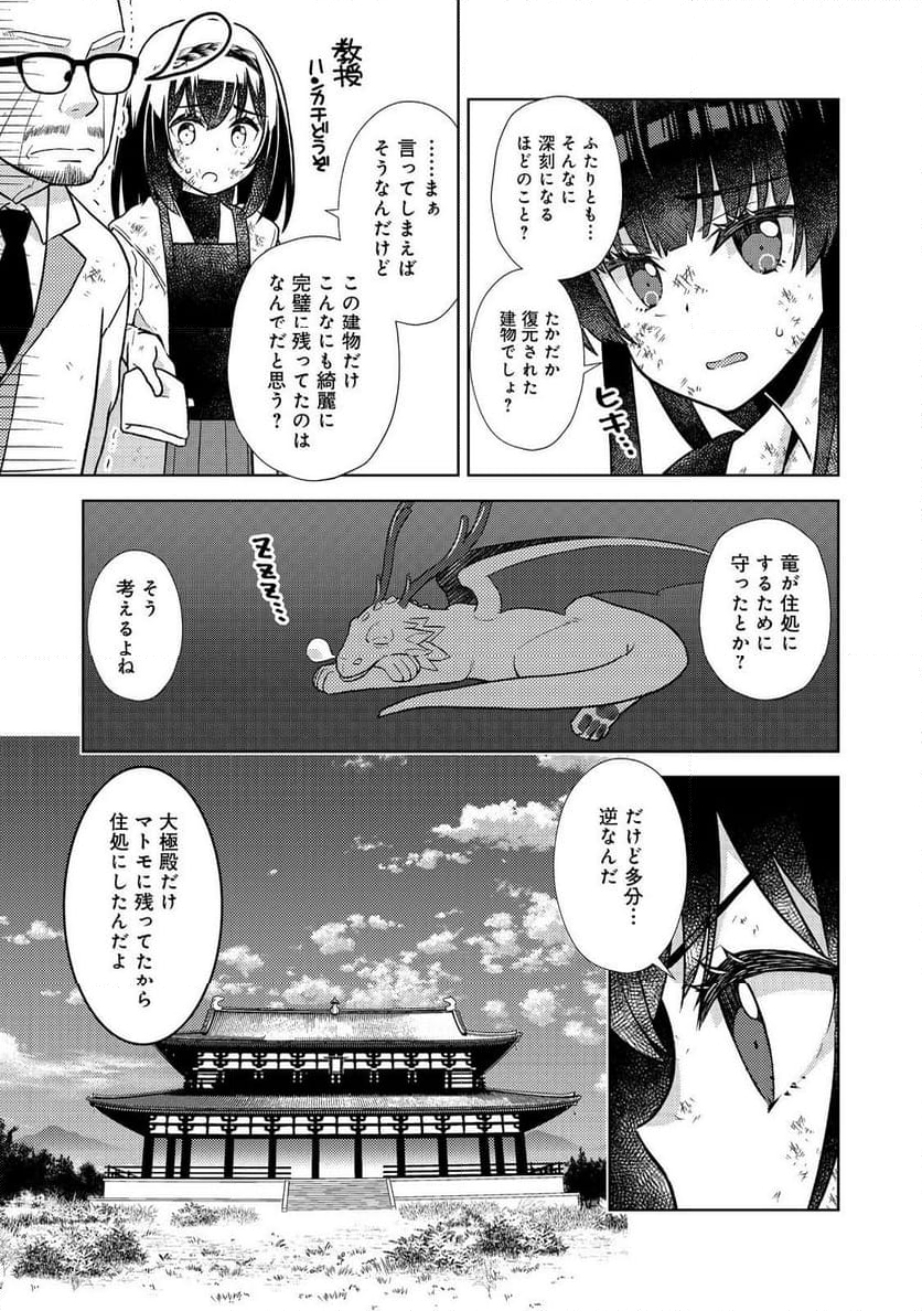 #壊れた地球の歩き方@COMIC - 第15話 - Page 5