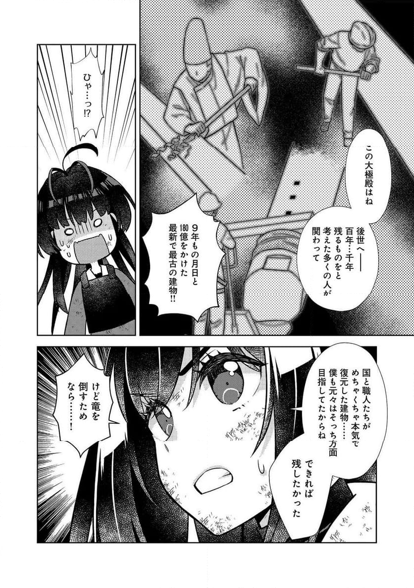 #壊れた地球の歩き方@COMIC - 第15話 - Page 6