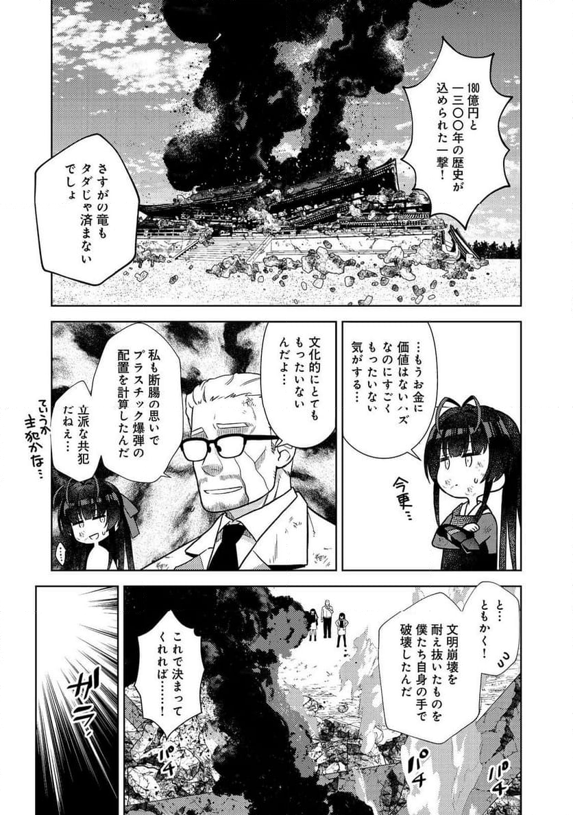 #壊れた地球の歩き方@COMIC - 第15話 - Page 7