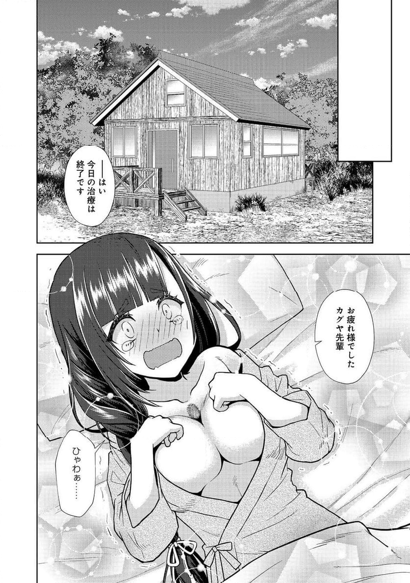 #壊れた地球の歩き方@COMIC - 第17話 - Page 14