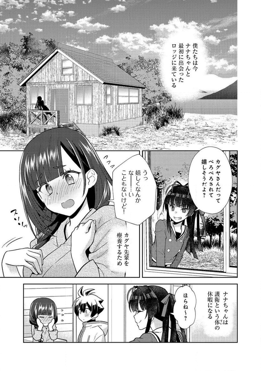 #壊れた地球の歩き方@COMIC - 第17話 - Page 17