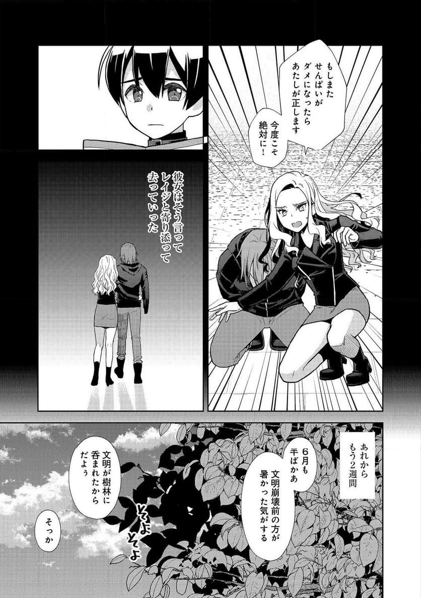 #壊れた地球の歩き方@COMIC - 第17話 - Page 19