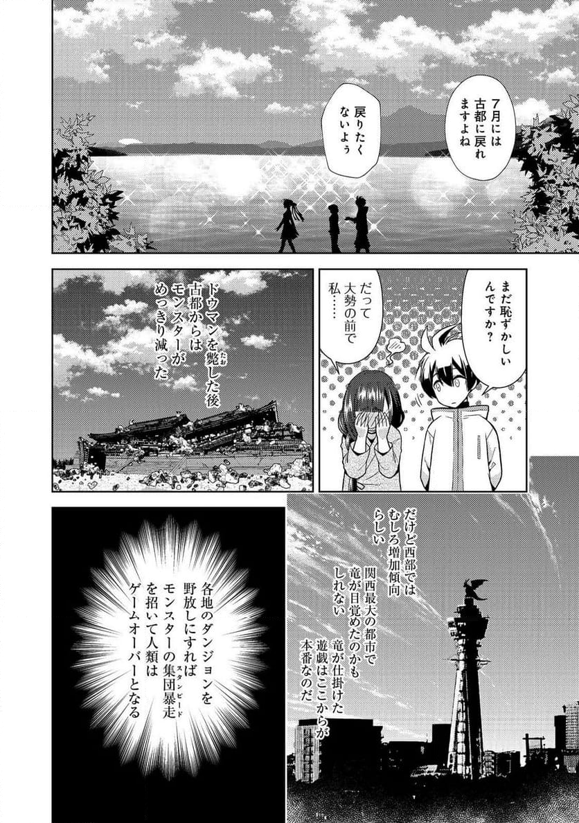 #壊れた地球の歩き方@COMIC - 第17話 - Page 20