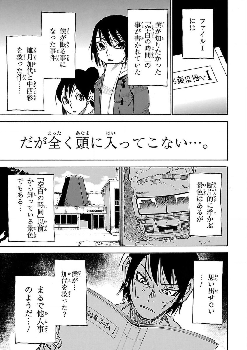 僕だけがいない街 - 第6話 - Page 194