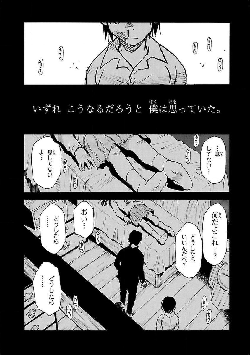 僕だけがいない街 - 第6話 - Page 48