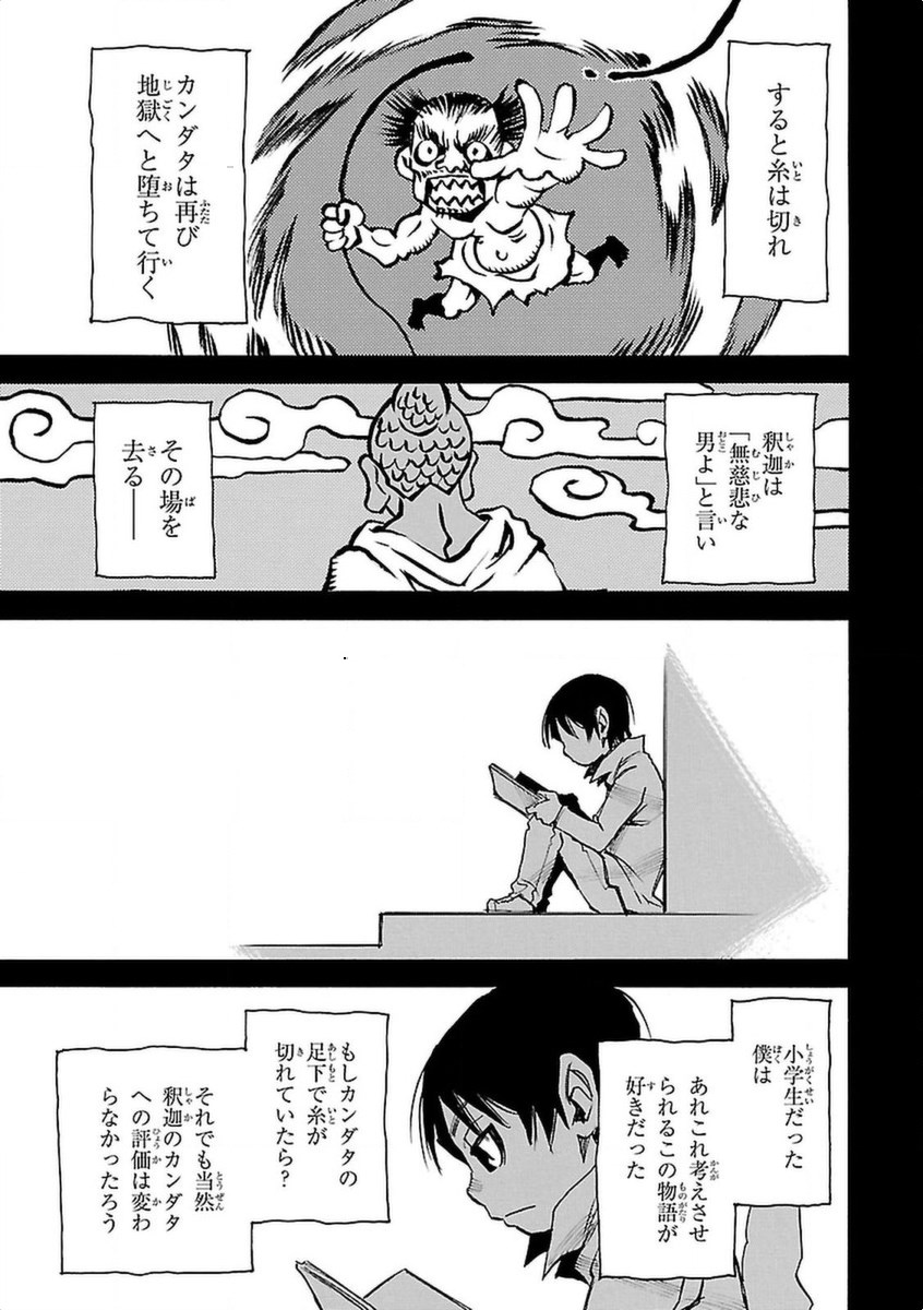 僕だけがいない街 - 第6話 - Page 58