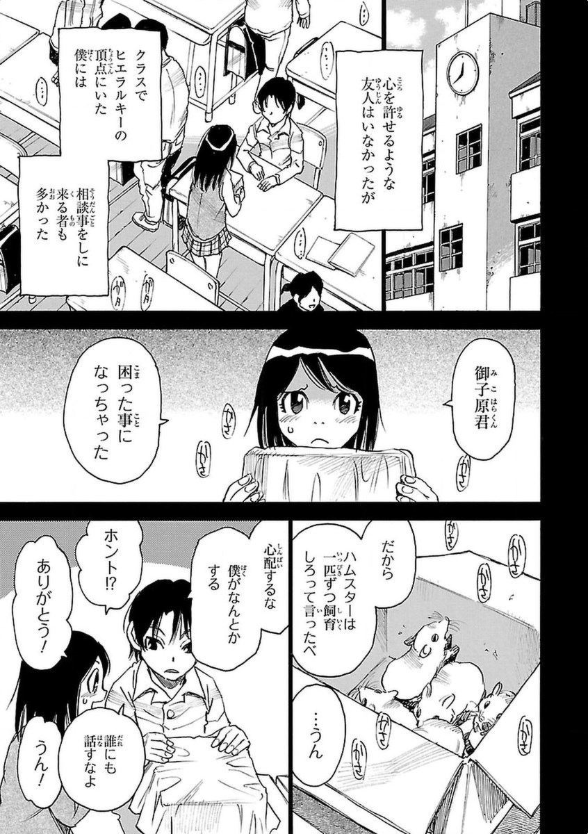 僕だけがいない街 - 第6話 - Page 62