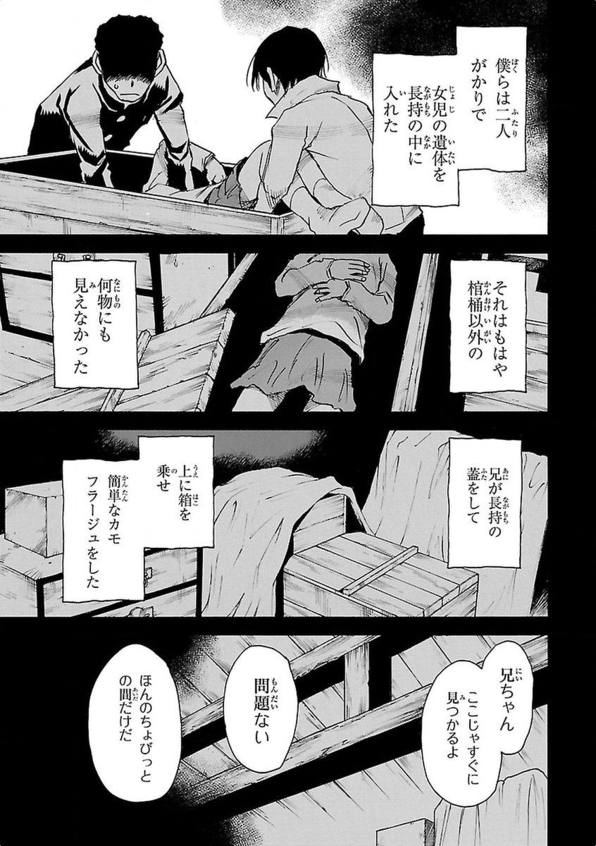 僕だけがいない街 - 第6話 - Page 70