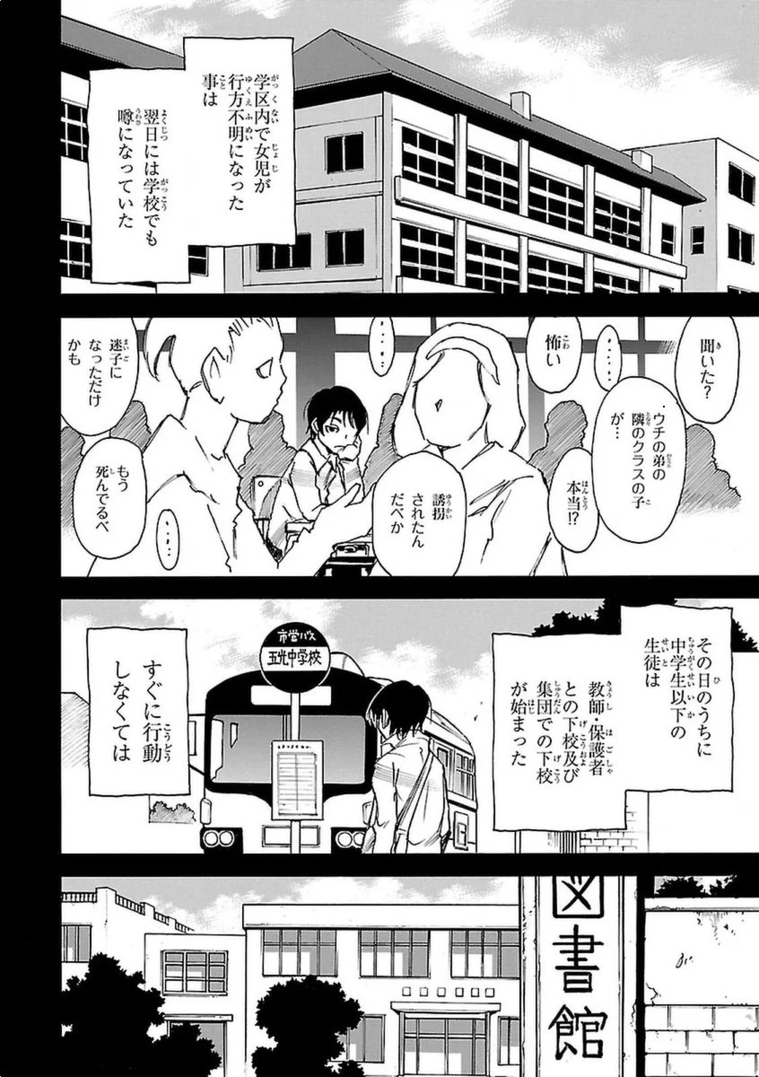 僕だけがいない街 - 第6話 - Page 73